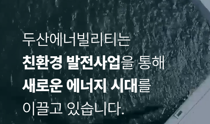 두산 에너빌리티