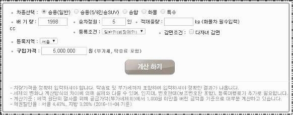 중고차 취득세 계산 쉬운방법