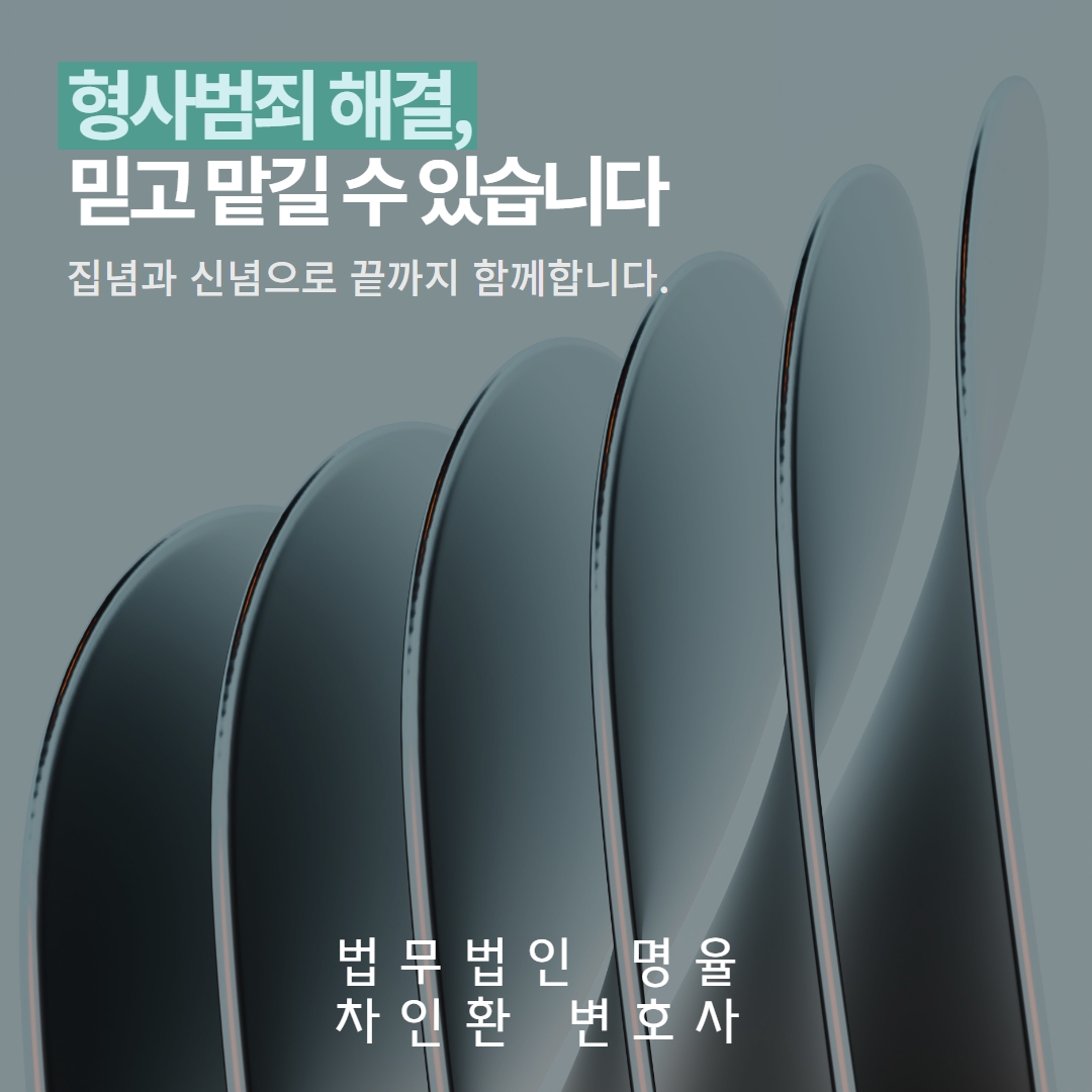형사범죄