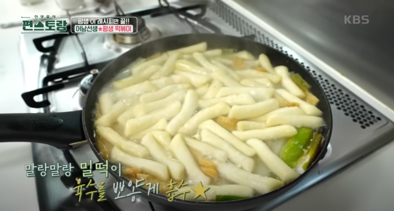 떡볶이 레시피