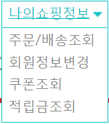  홈앤쇼핑 탈퇴 방법 (간단)