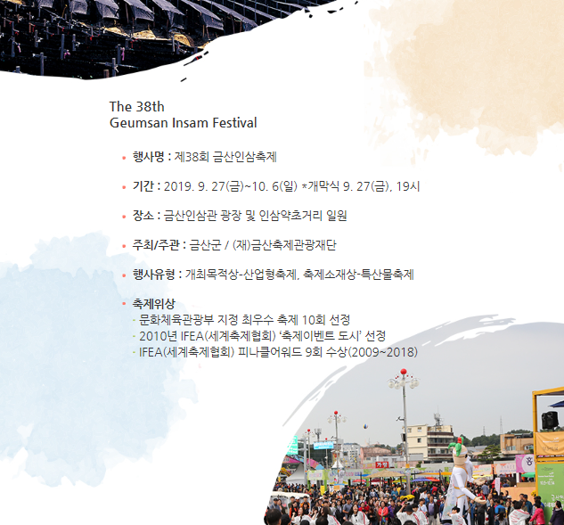  금산 인삼축제 갈까말까?