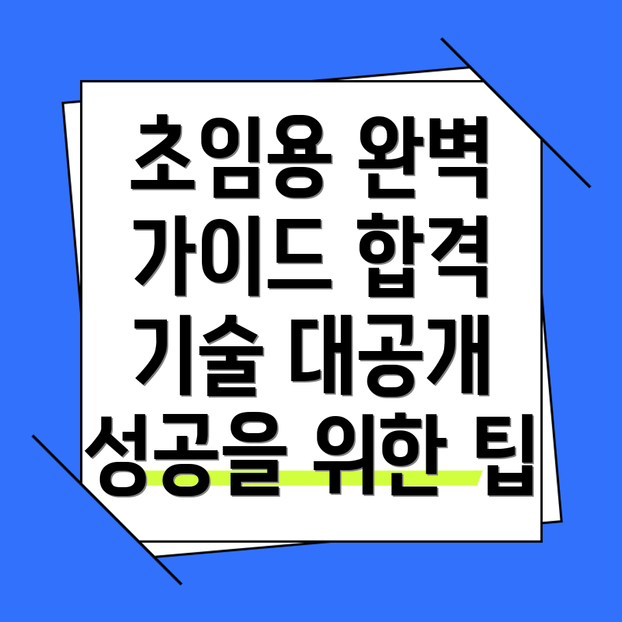 초등임용고시