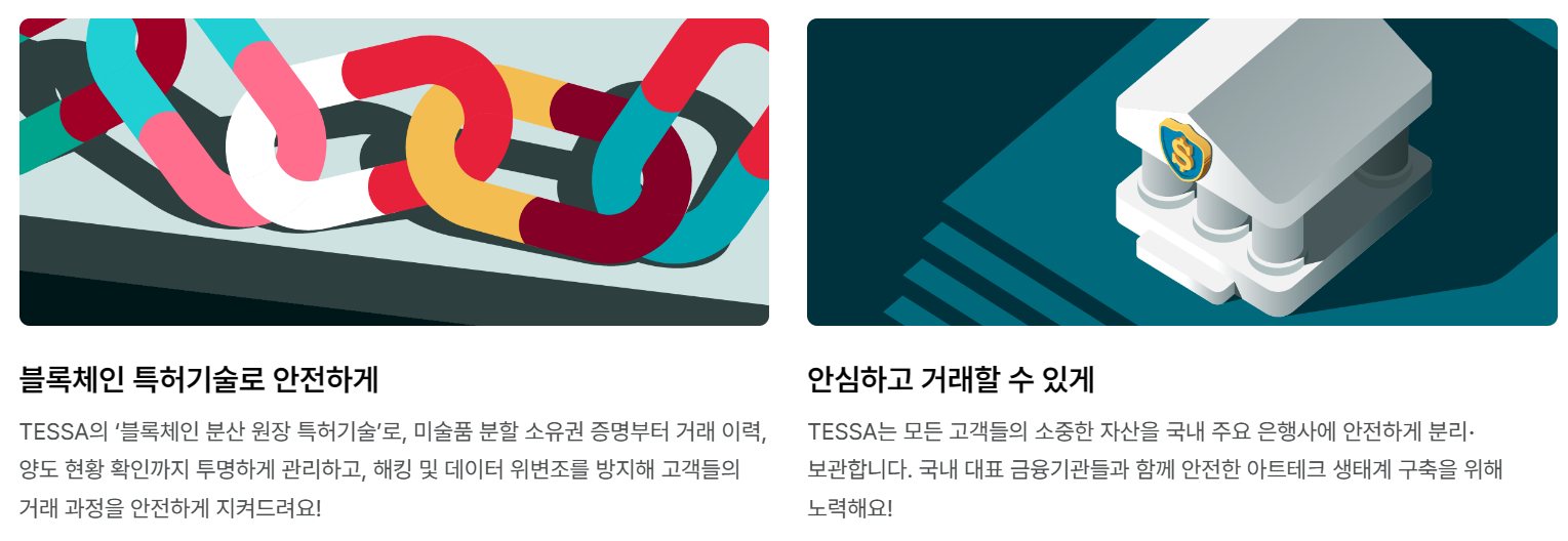 테사(tessa) 소개 사진