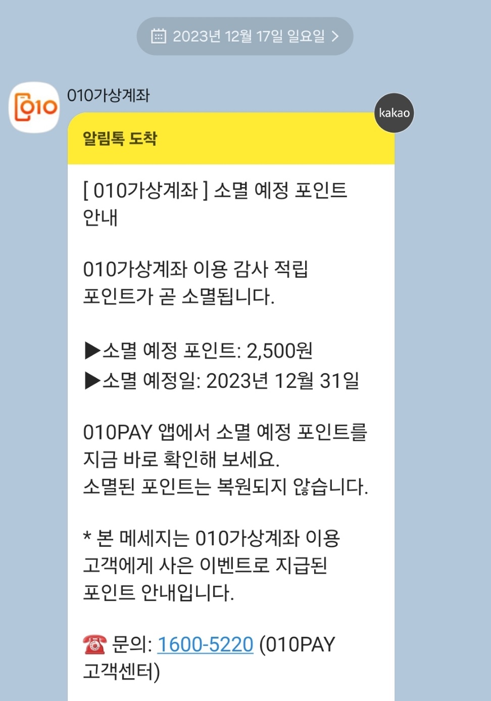  010가상계좌 소멸예정 포인트 사용하기
