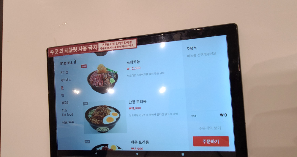 테블릿-주문