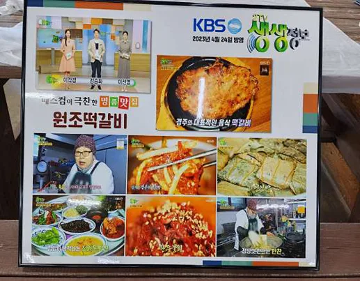 원조떡갈비