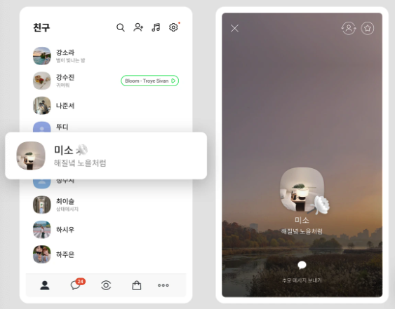 카카오톡-추모-프로필-모습