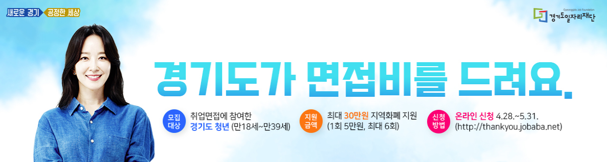  경기도 청년면접수당 확인