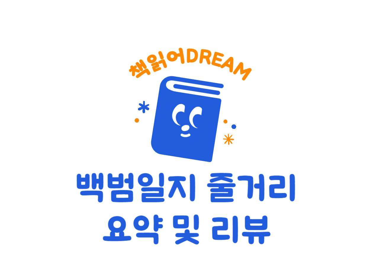백범일지 썸네일