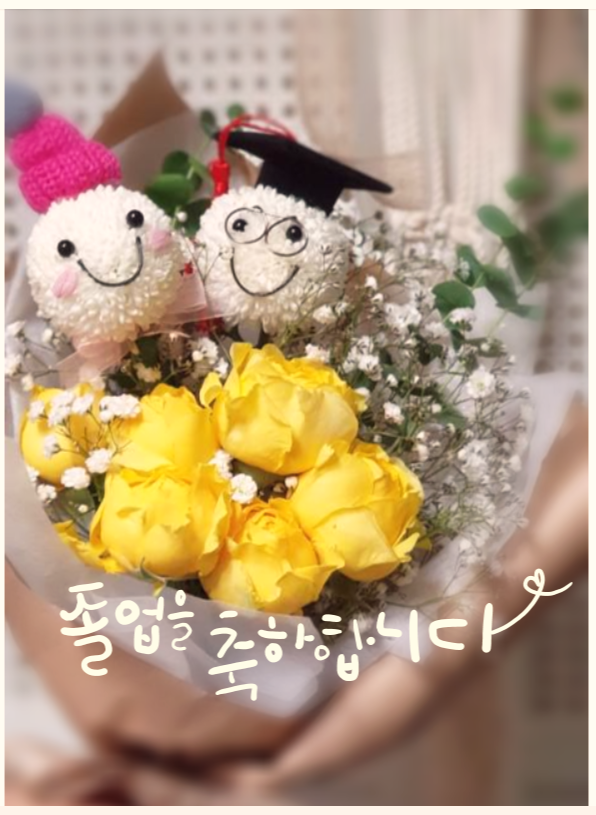  졸업축하꽃다발 퐁퐁국화플라워로 졸업축하버전  꾸미기
