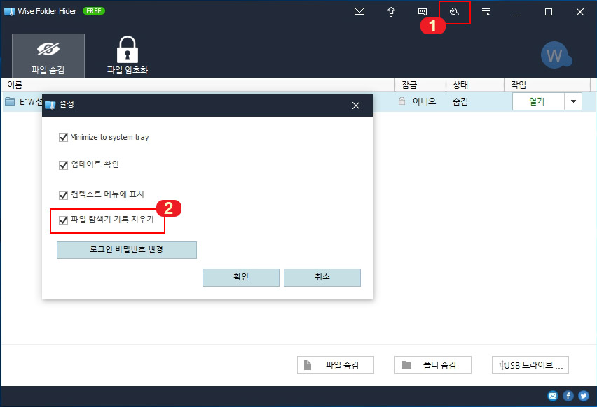 Wise Folder Hider 설정