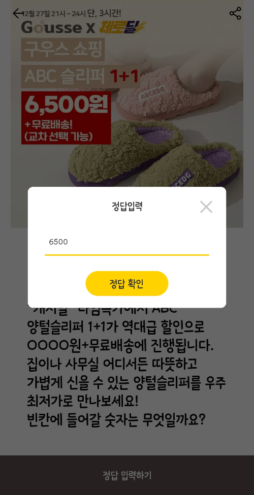 캐시워크-돈버는퀴즈-구우스-슬리퍼