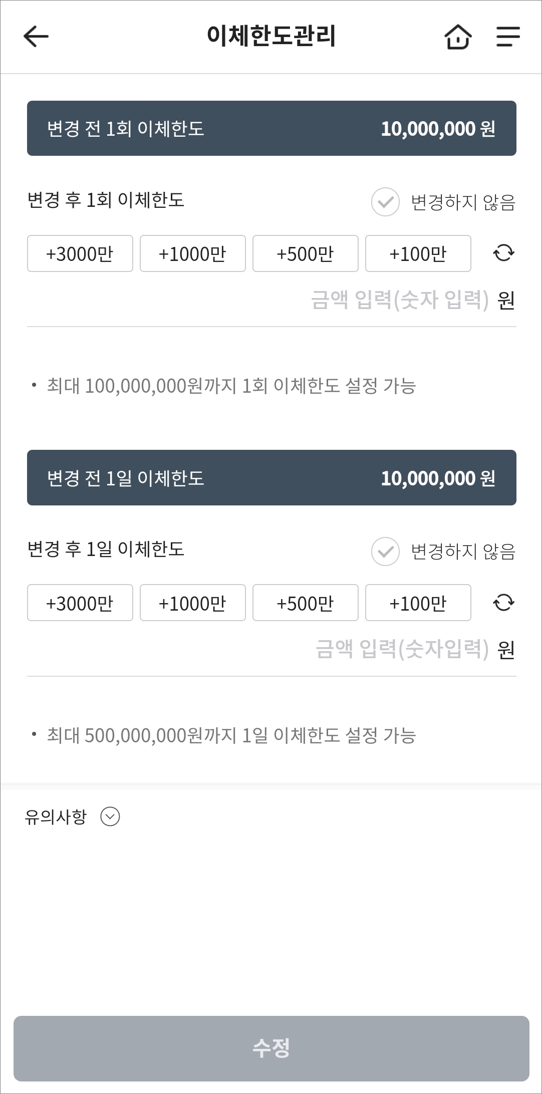 상향할 금액 입력