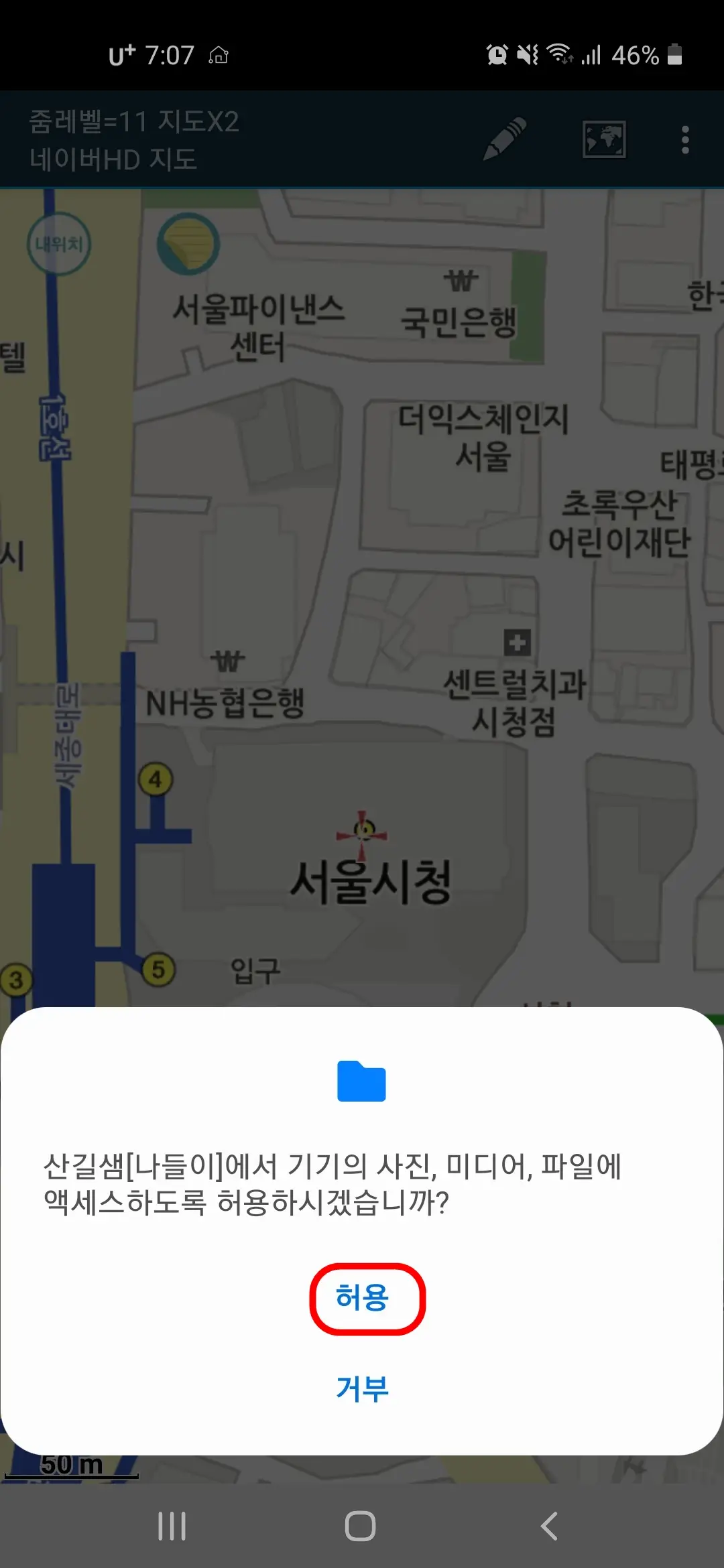 기기의 사진 미디어 파일 액세스 허용