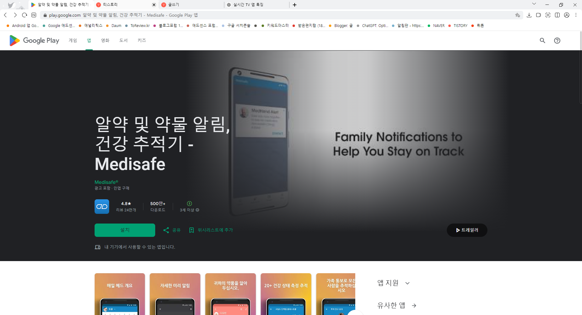 알약 복용 시간 알림, 약 관리 앱, Medisafe, 건강 관리를 위한 필수 앱