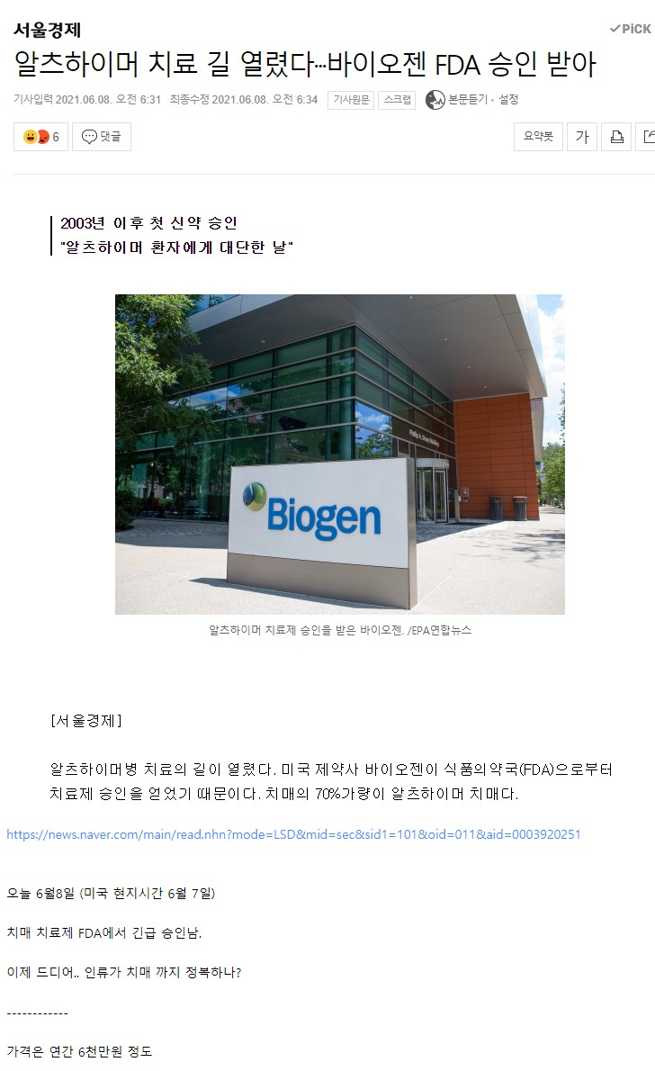  치매 (알츠하이머) 치료제 FDA 승인