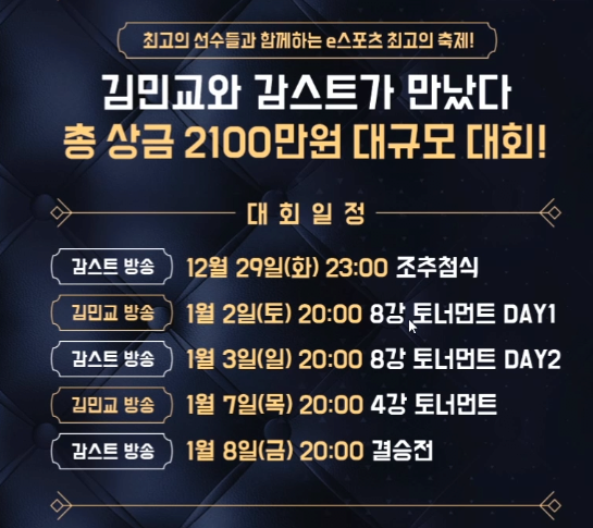  감스트  GGC 김민교 아프리카 롤 대회 일정 및 결과, 대진표 총정리