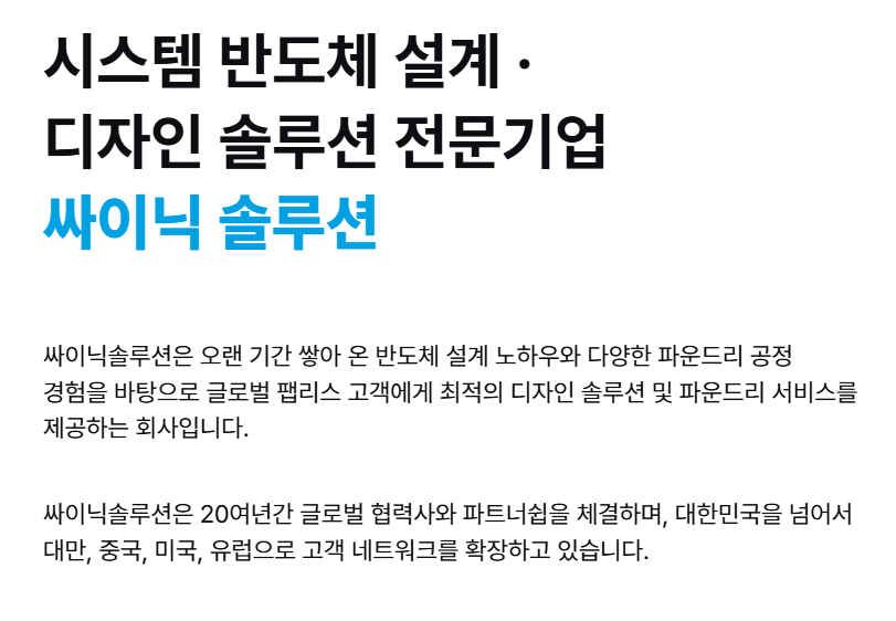 싸이닉솔루션
