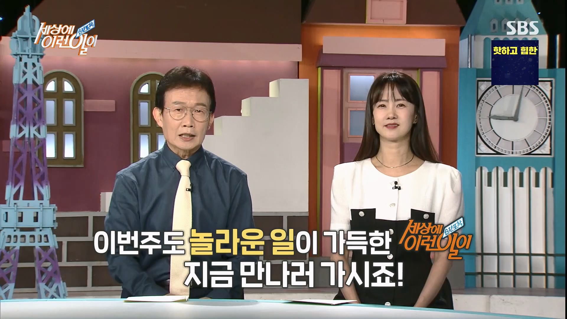 순간포착 세상에 이런일이.E1230.230516p.H264-F1RST.mp4_20230517_193647.873.jpg