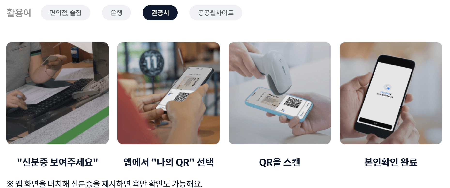 모바일 주민등록증 발급방법 수수료 법적 효력