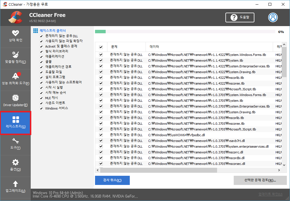 CCleaner 레지스트리 문제 검색