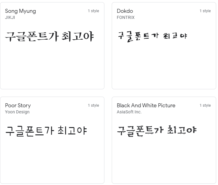 직지의 송 명, 폰트릭스의 독도, 윤 디자인의 Poor Story, 아시아소프트의 Black And White Picture