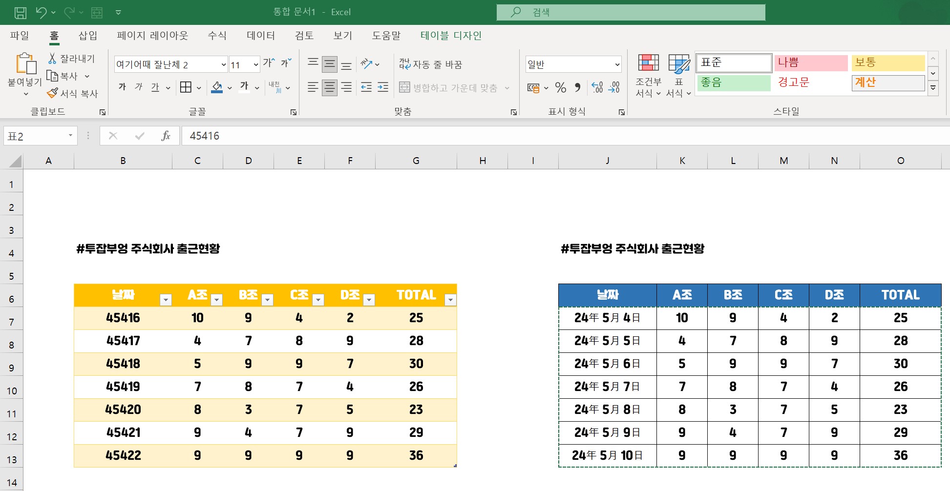 엑셀 표 디자인 변경하기