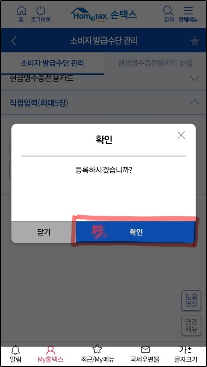 기후동행카드-현금영수증