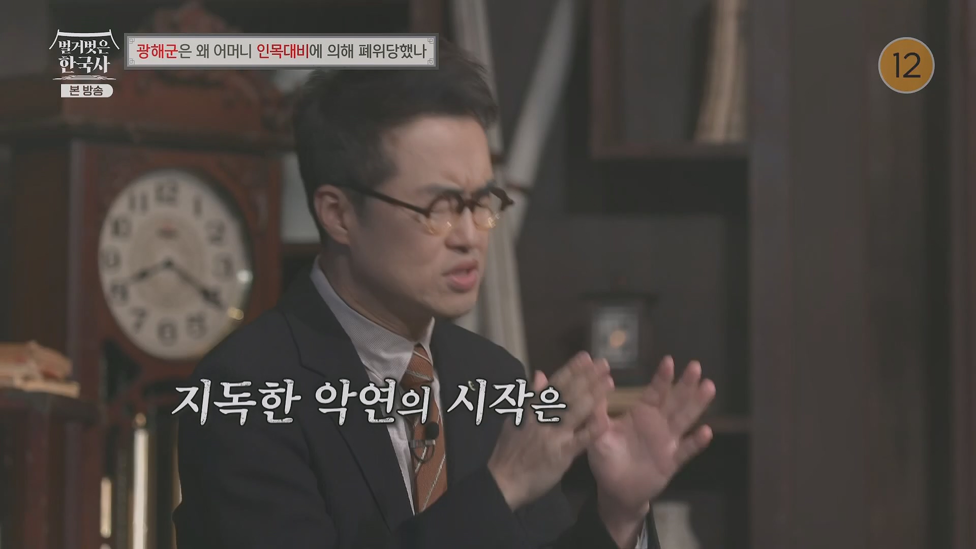 벌거벗은 한국사.광해군.E91.240117p.H264-F1RST.mp4_20240714_173531.677.jpg