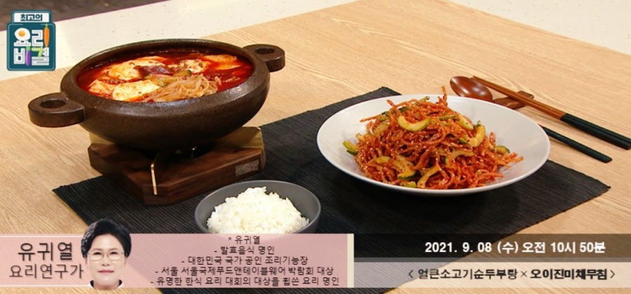 얼큰순두부탕