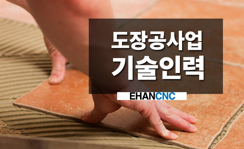 페인팅 작업