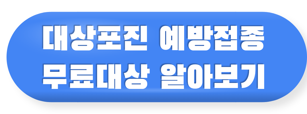무료대상