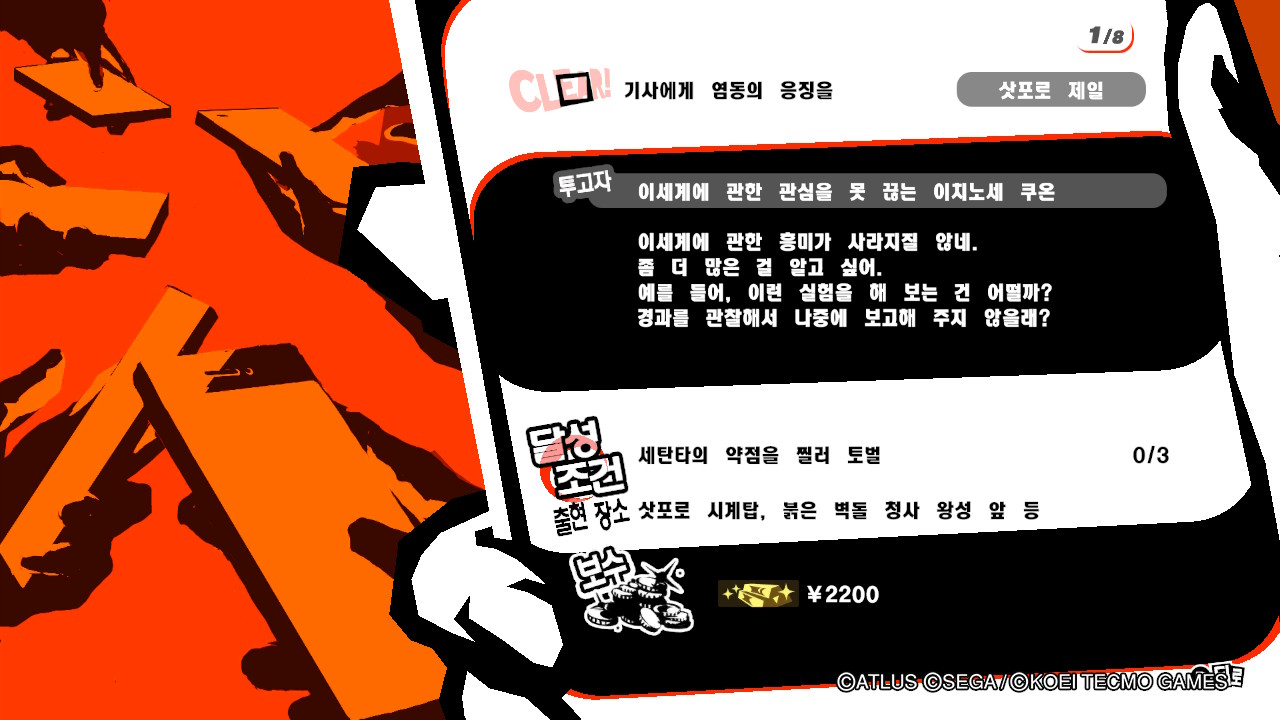  페르소나5 스크램블 - 리퀘스트 기사에게 염동의 응징을