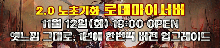 리니지 프리서버 로데마이서버