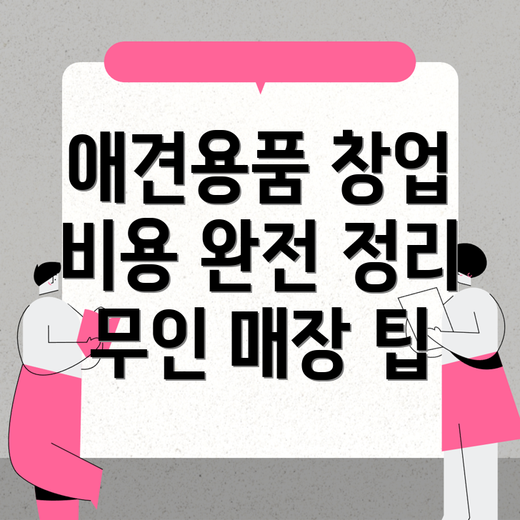 사천시 노룡동 무인 애견용품 매장