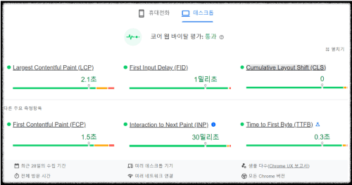 핵심적-웹지표-데스크톱-PC-CLS-누적-레이아웃-변경-개선효과