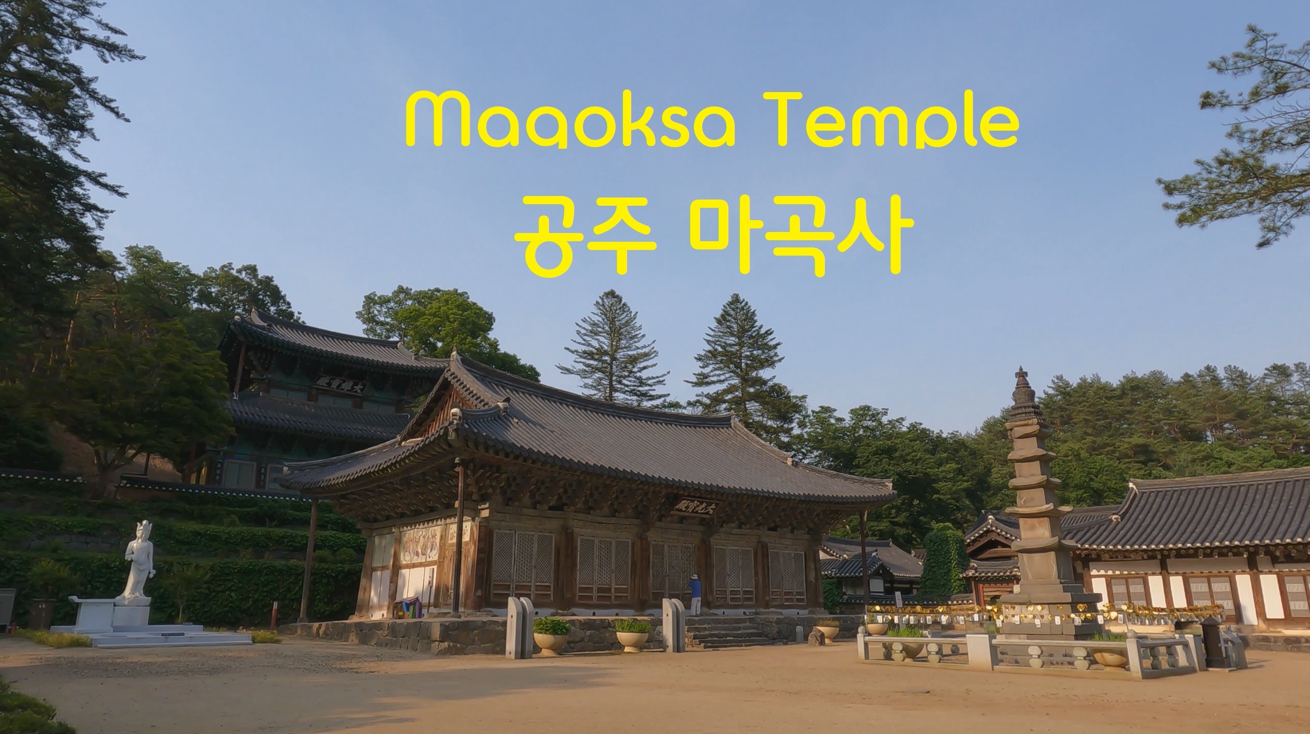  공주 마곡사 - 영상 기행(19)
