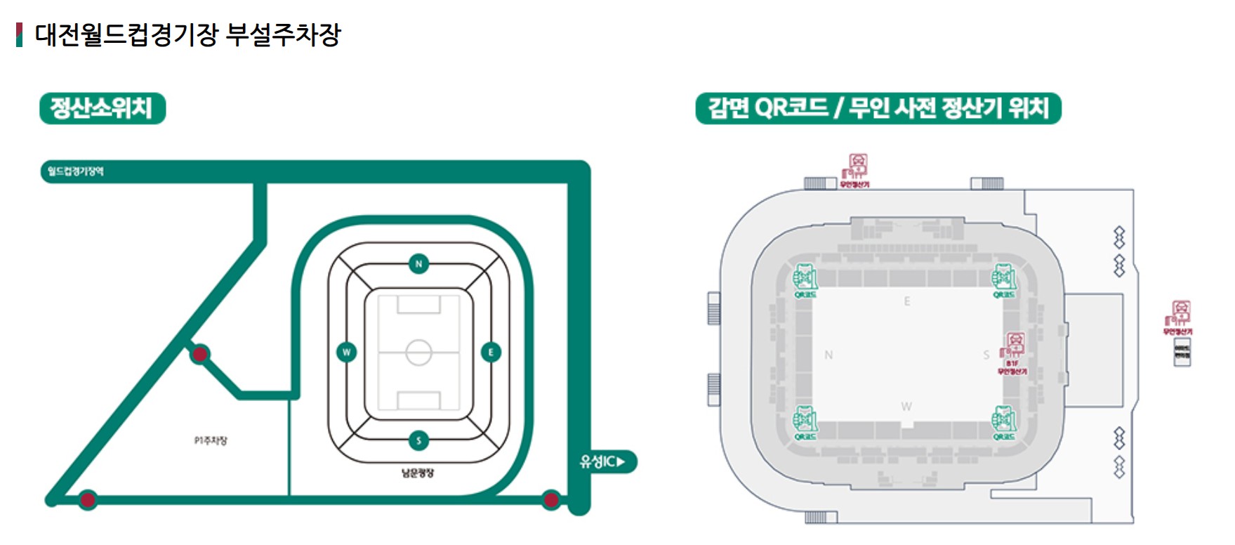 대전월드컵경기장 예매 방법