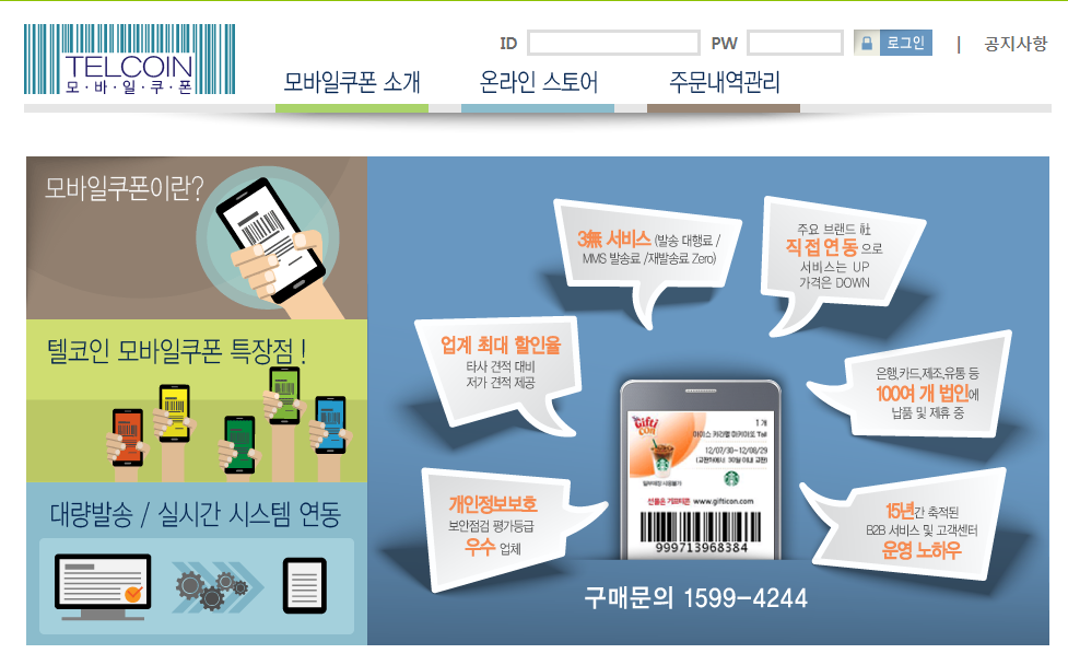 텔코인 고객센터 기프티콘 전화번호 (간단)