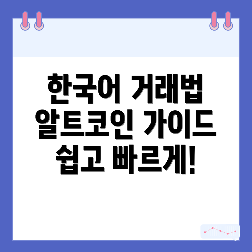 바이비트 한국어 설정