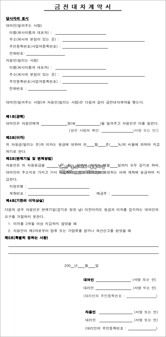 금전소비대차계약서 차용증 양식