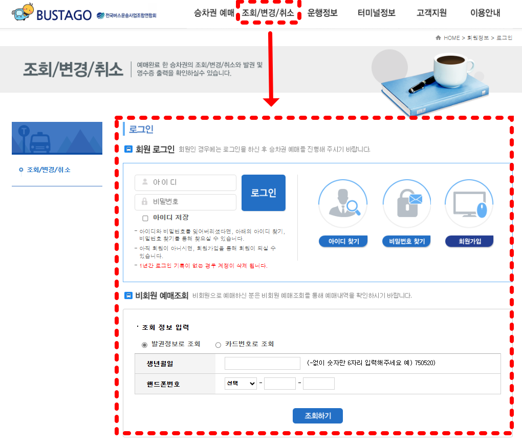 버스타고 취소방법