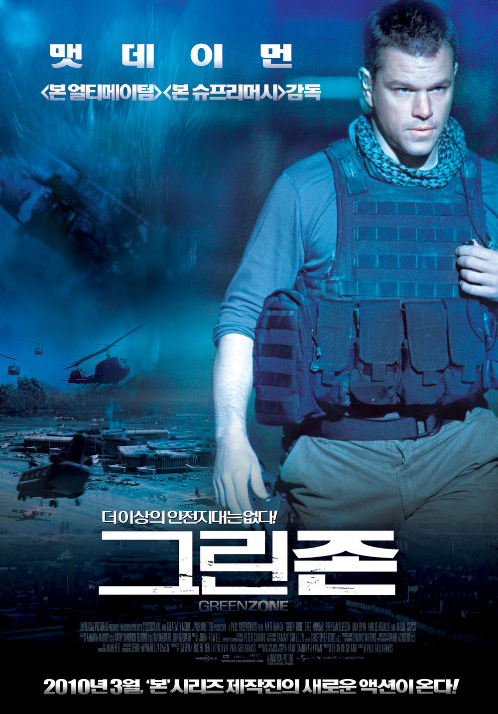  영화 그린존(Green Zone, 2010) 정보 줄거리 리뷰 예고편