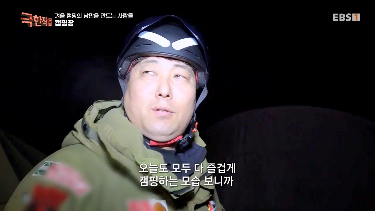 TV - 전 국민의 평생학교 EBS겨울 캠핑의 낭만을 만드는 사람들.mp4_20240308_210120.191.jpg