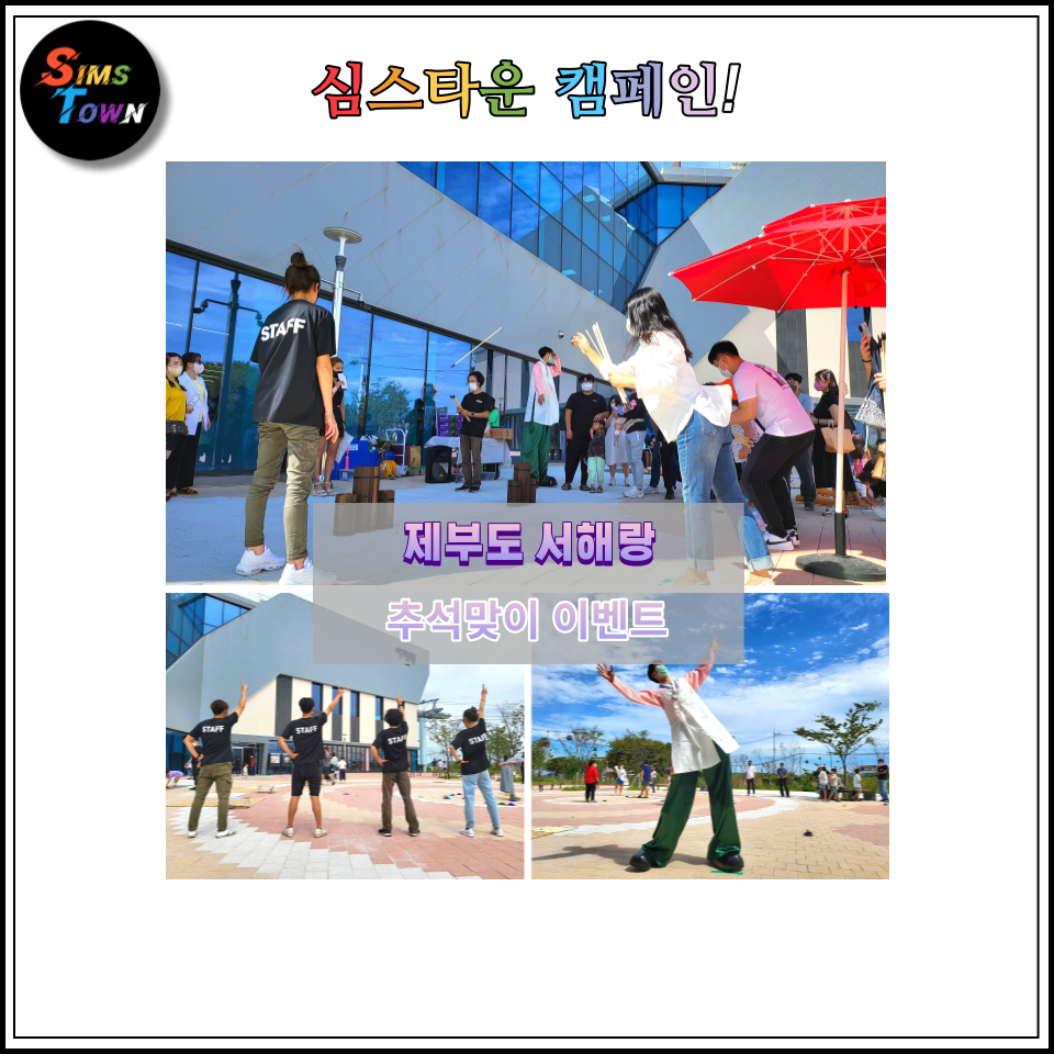  추석을 맞아 투호, 윷놀이 등의 전통놀이이벤트와 한복을 입은 선비키다리삐에로를 파견했습니다 :)