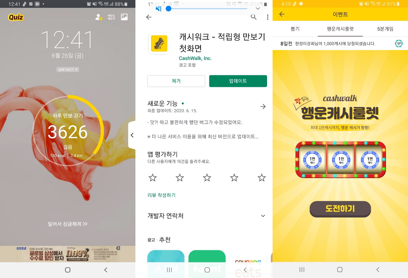 캐시워크 만보기2