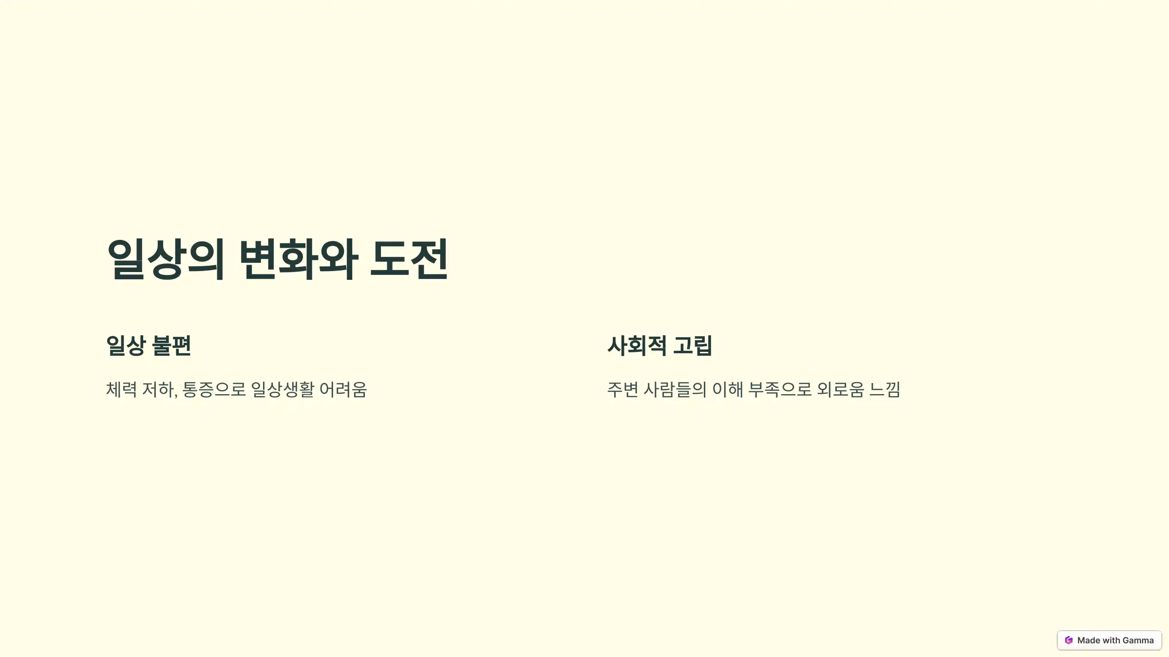 희귀병 환자 이야기: 삶의 변화와 도전