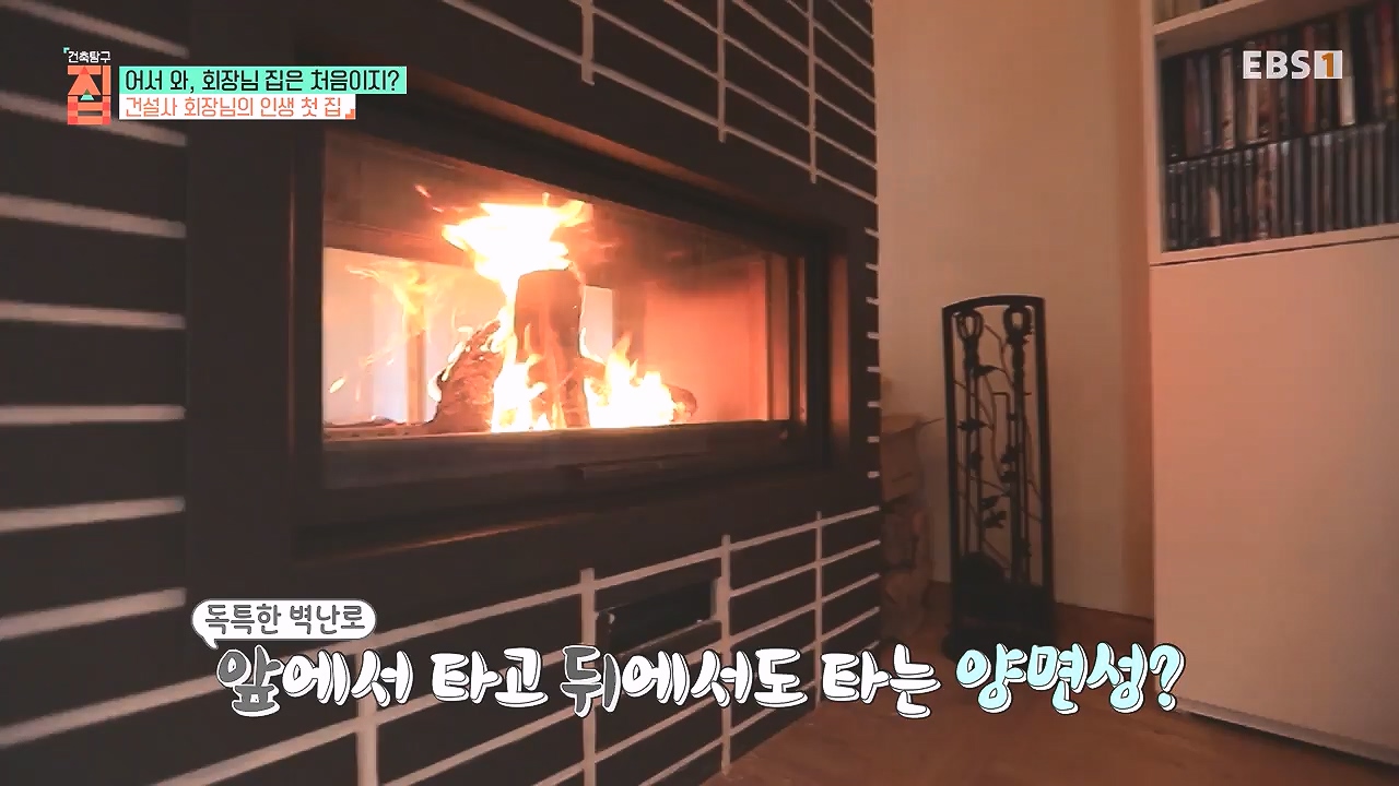 TV - 전 국민의 평생학교 EBS어서 와, 회장님 집은 처음이지-.mp4_20240110_203137.925.jpg