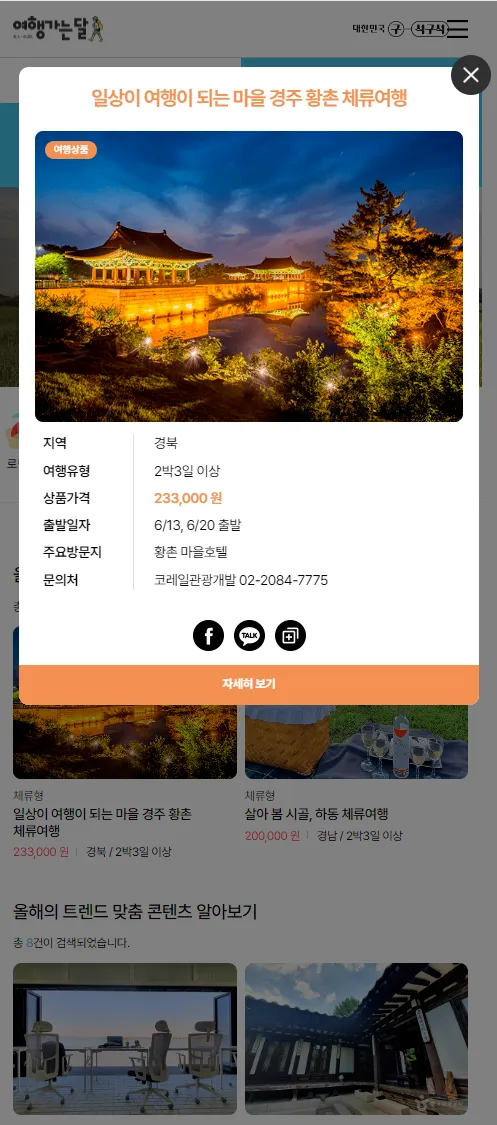 여행가는 달 6월엔&amp;#44; 여기로 상세정보